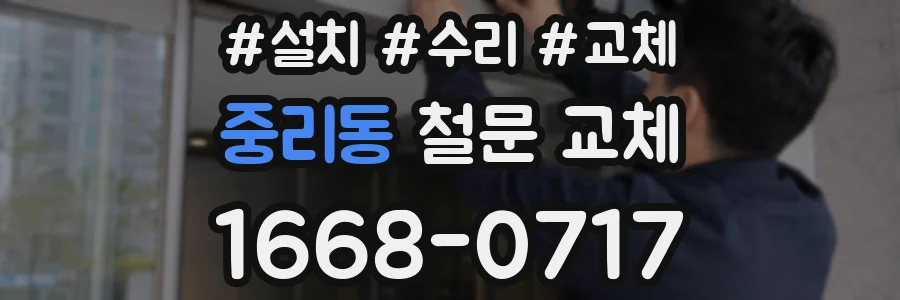 중리동 철문 교체