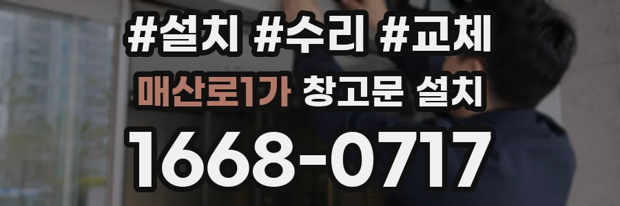 매산로1가 창고문 설치