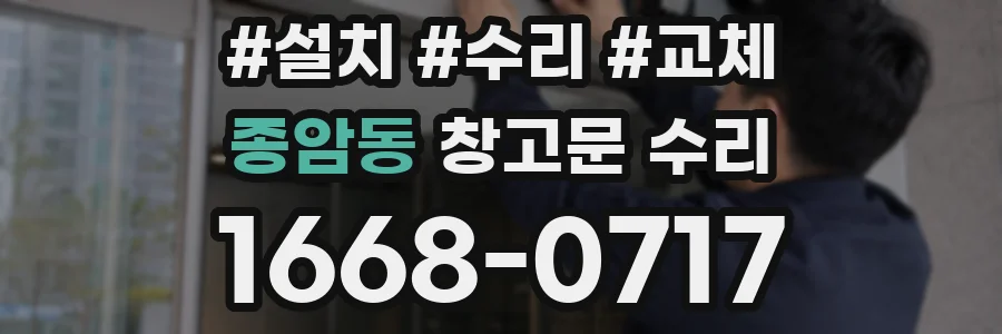 종암동 창고문 수리
