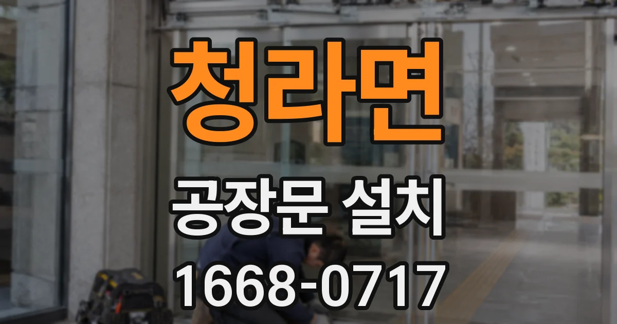 청라면 공장문 설치