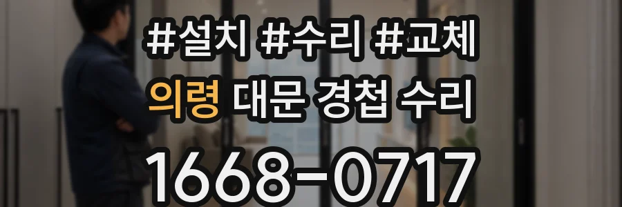 의령 대문 경첩 수리