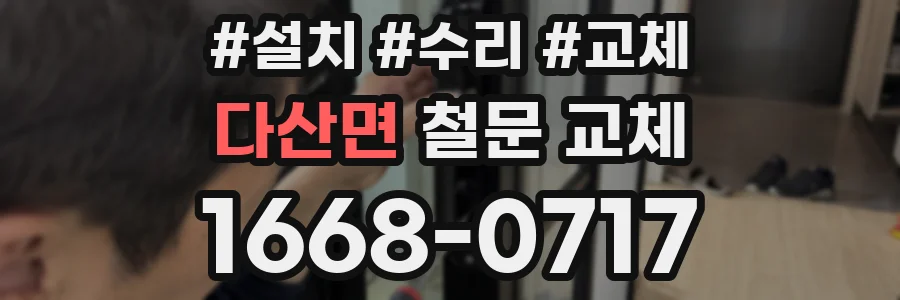 다산면 철문 교체