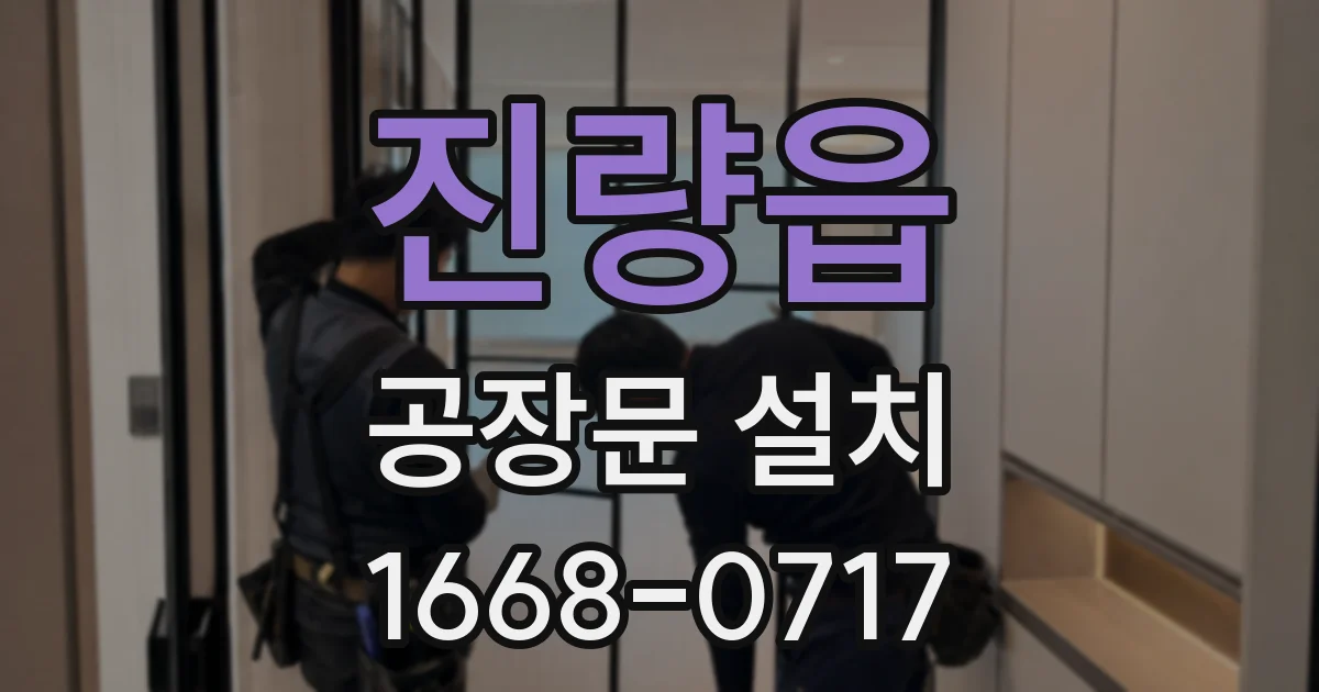 진량읍 공장문 설치