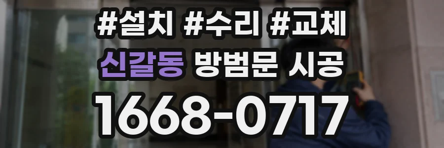 신갈동 방범문 시공