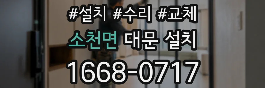 소천면 대문 설치