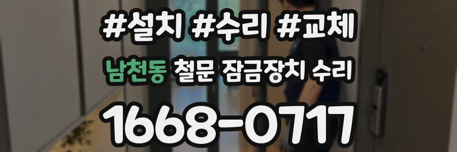 남천동 철문 잠금장치 수리