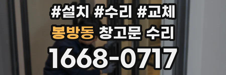 봉방동 창고문 수리