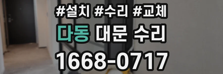 다동 대문 수리