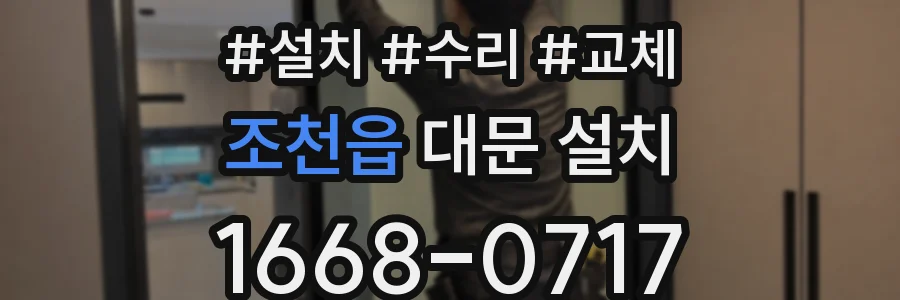 조천읍 대문 설치