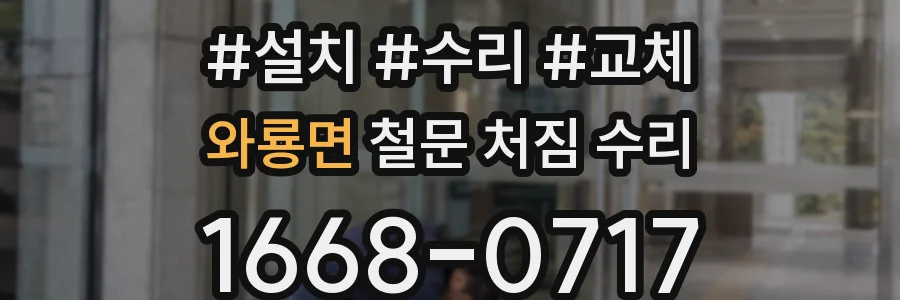 와룡면 철문 처짐 수리