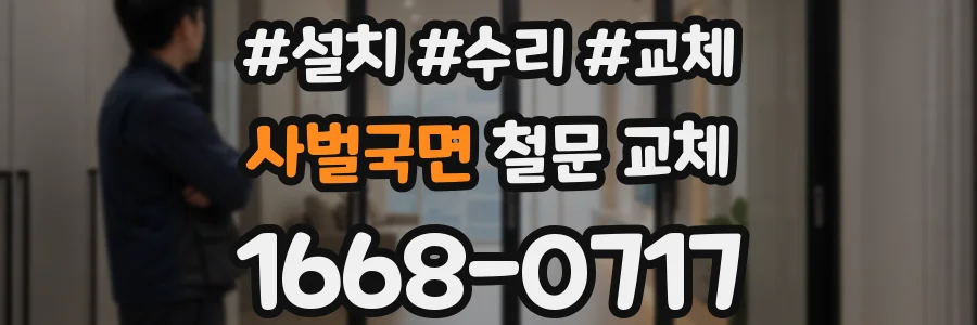 사벌국면 철문 교체