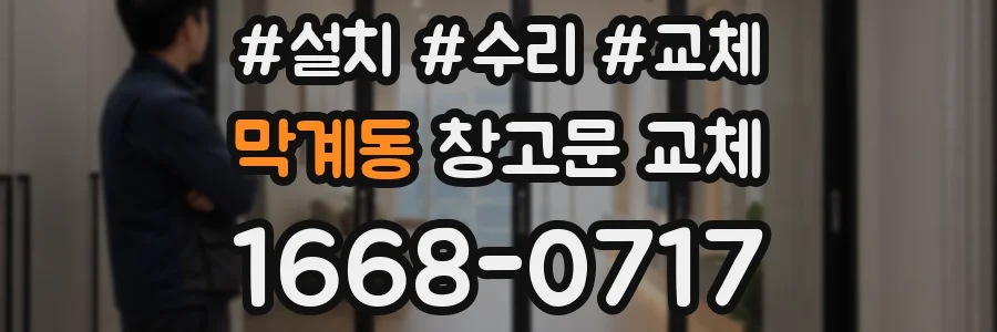 막계동 창고문 교체