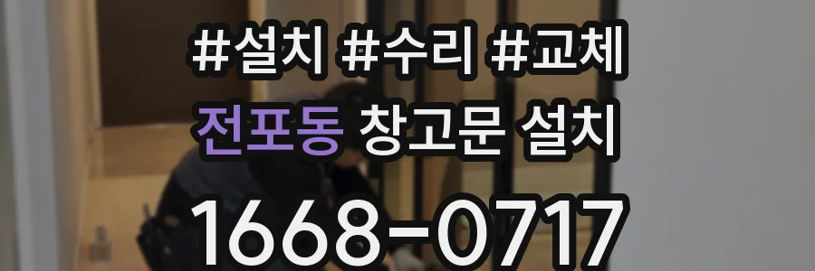 전포동 창고문 설치