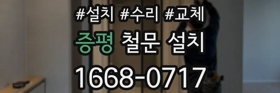 증평 철문 설치