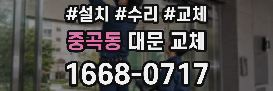 중곡동 대문 교체