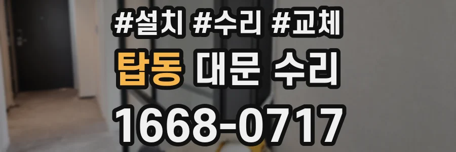 탑동 대문 수리
