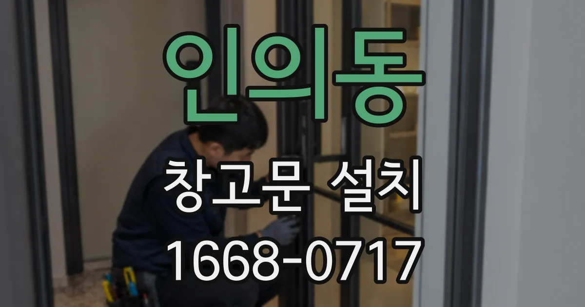 인의동 창고문 설치