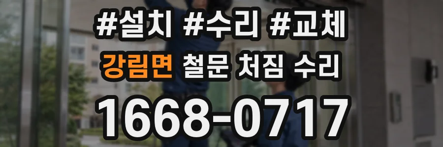 강림면 철문 처짐 수리