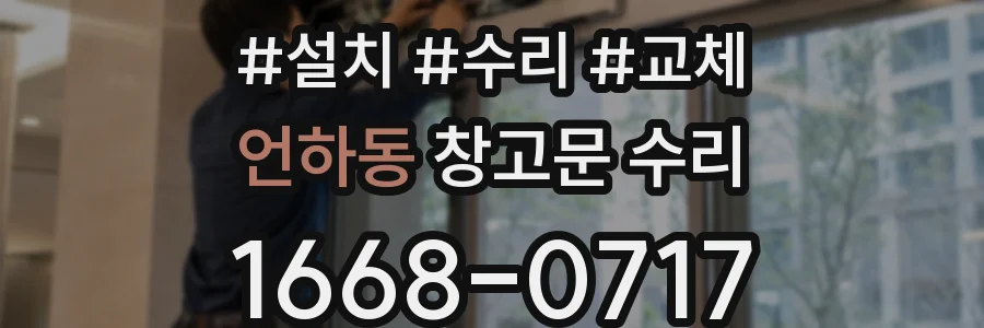 언하동 창고문 수리