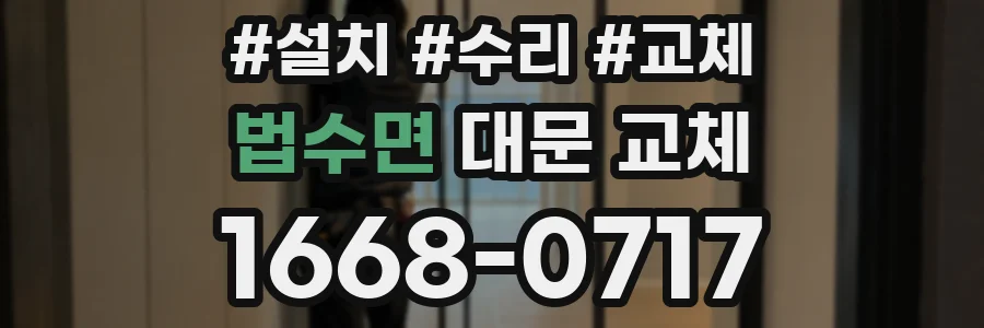 법수면 대문 교체