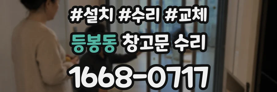 등봉동 창고문 수리