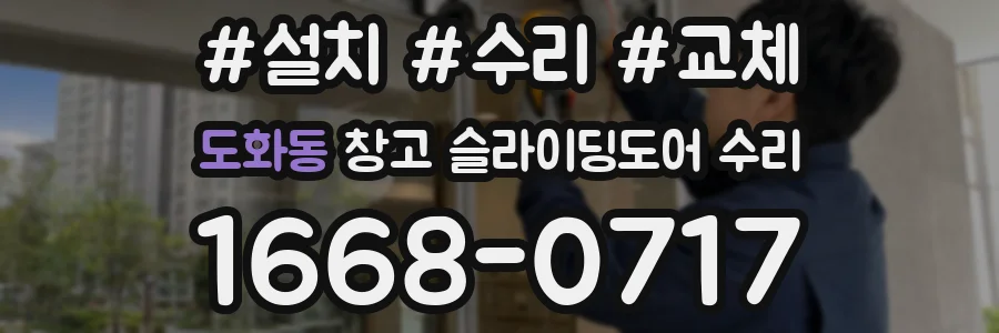 도화동 창고 슬라이딩도어 수리