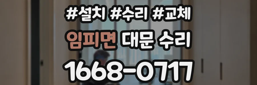 임피면 대문 수리