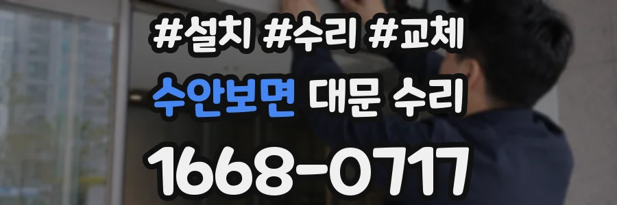 수안보면 대문 수리