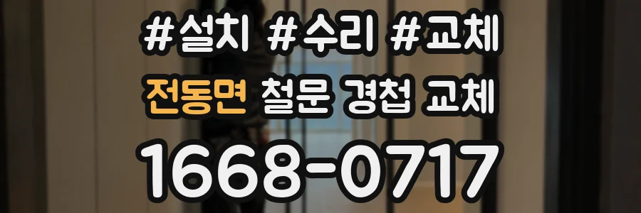 전동면 철문 경첩 교체