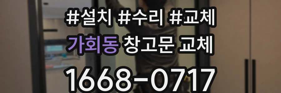 가회동 창고문 교체