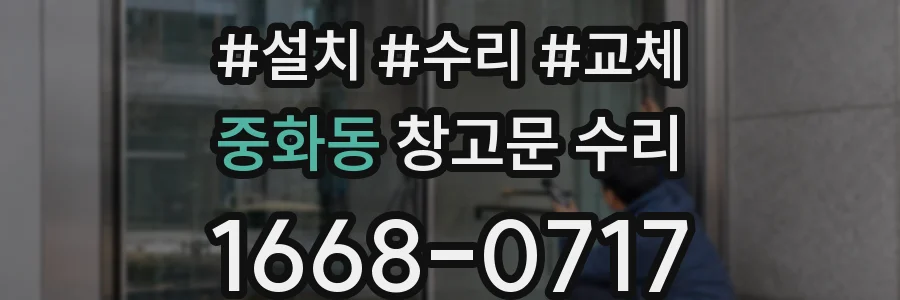 중화동 창고문 수리