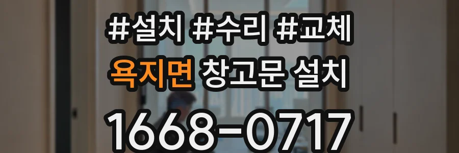 욕지면 창고문 설치
