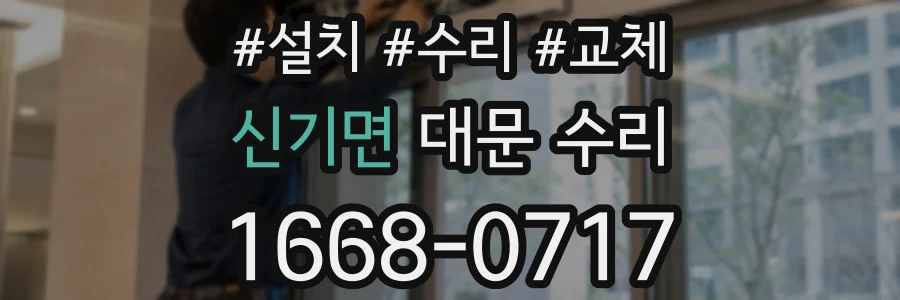 신기면 대문 수리
