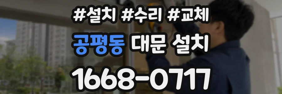 공평동 대문 설치