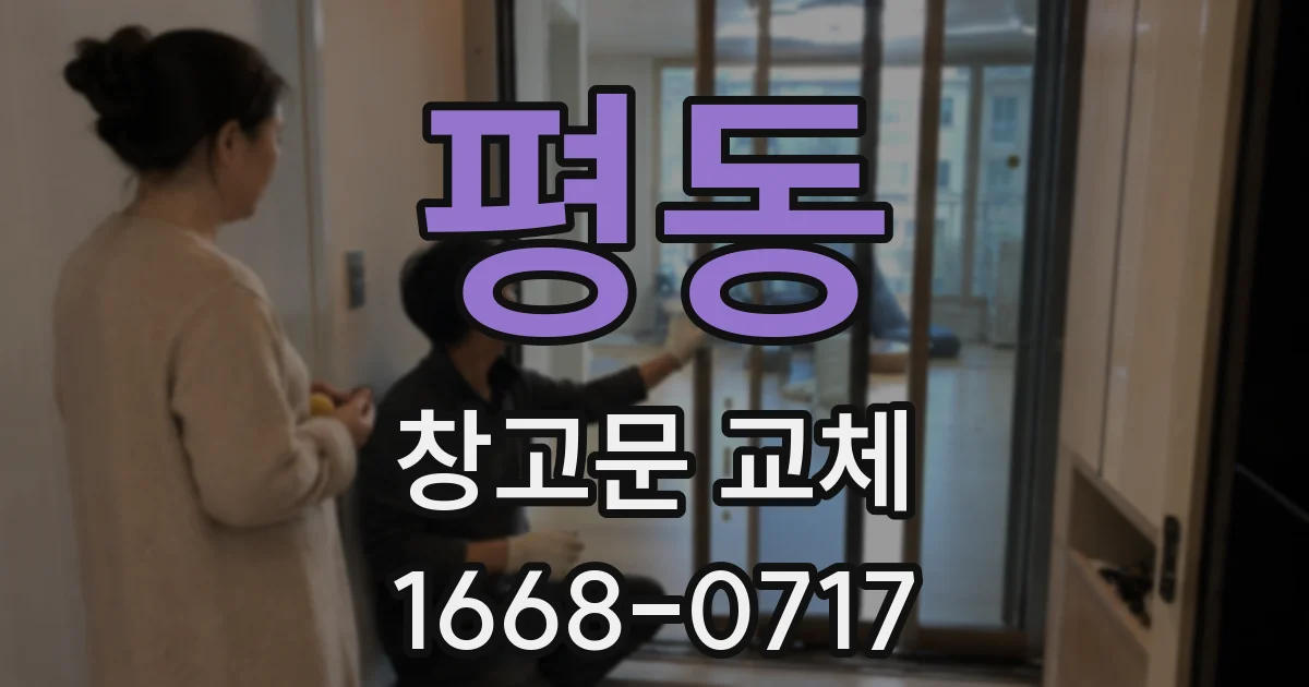평동 창고문 교체
