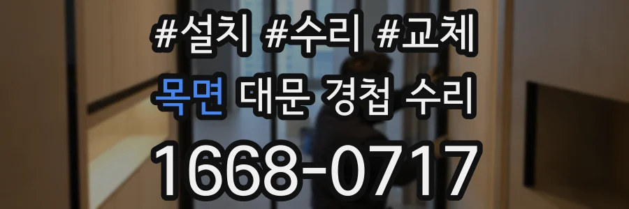 목면 대문 경첩 수리