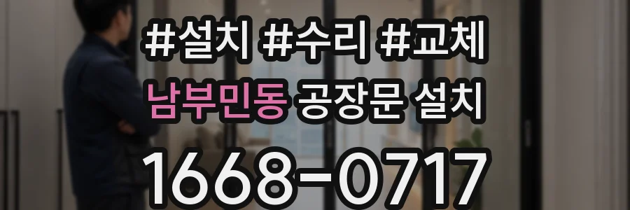 남부민동 공장문 설치