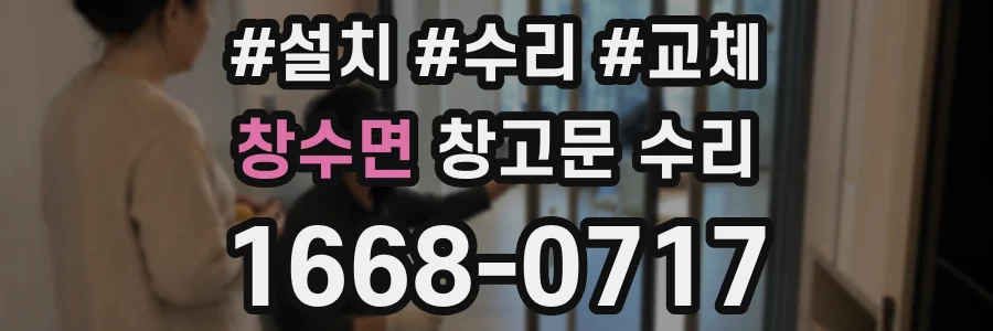 창수면 창고문 수리