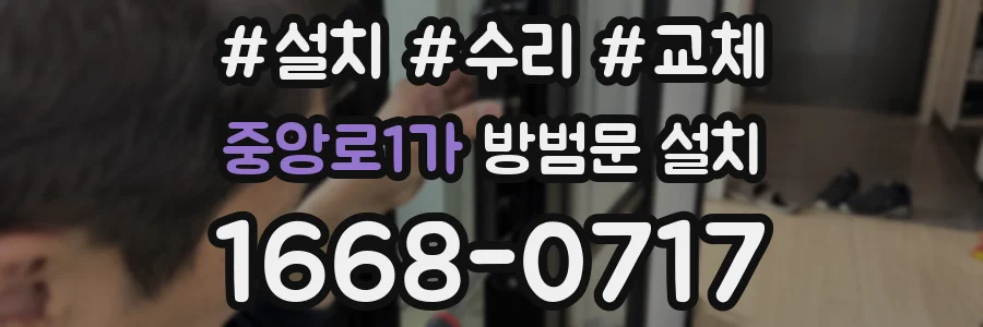 중앙로1가 방범문 설치