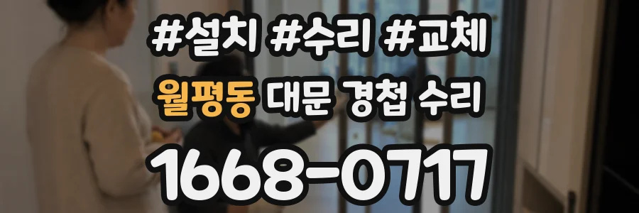 월평동 대문 경첩 수리