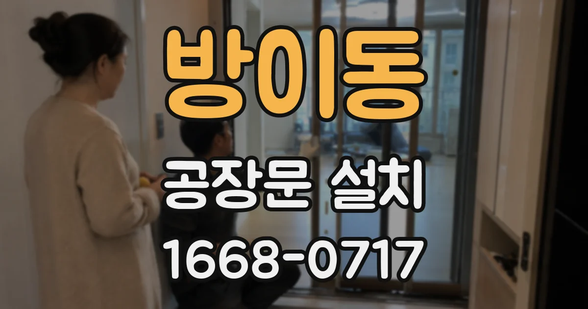 방이동 공장문 설치