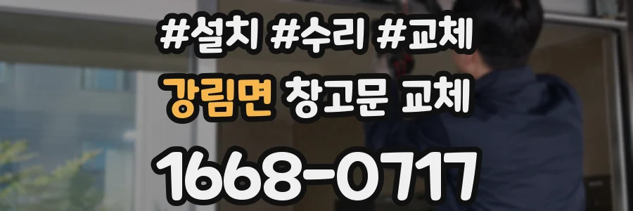 강림면 창고문 교체