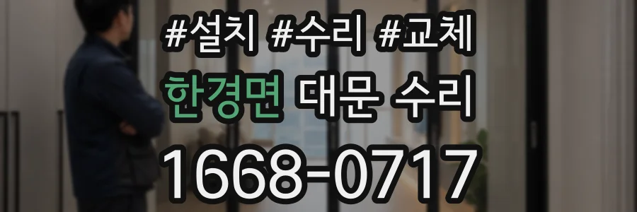 한경면 대문 수리