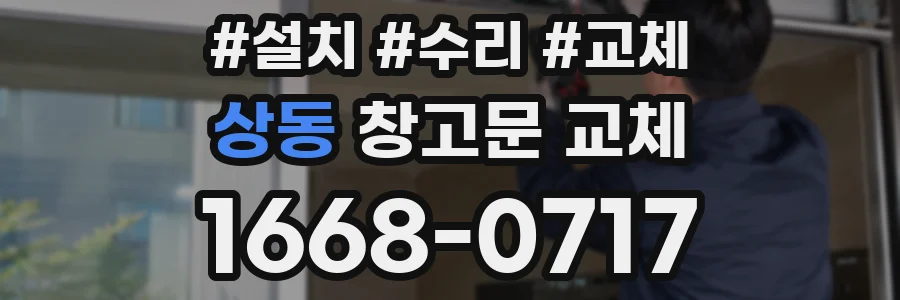 상동 창고문 교체