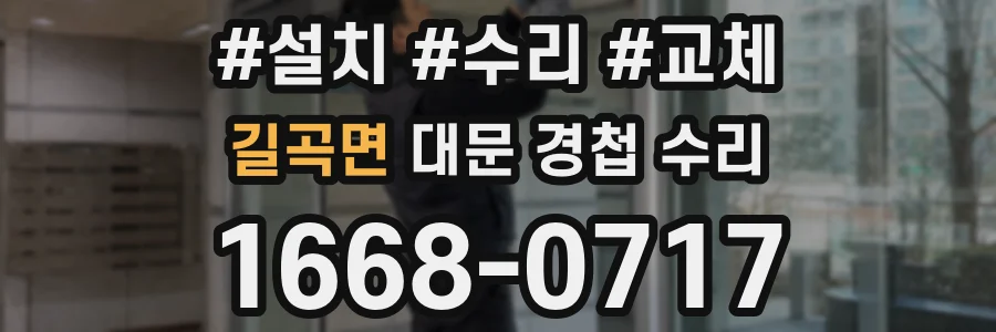 길곡면 대문 경첩 수리