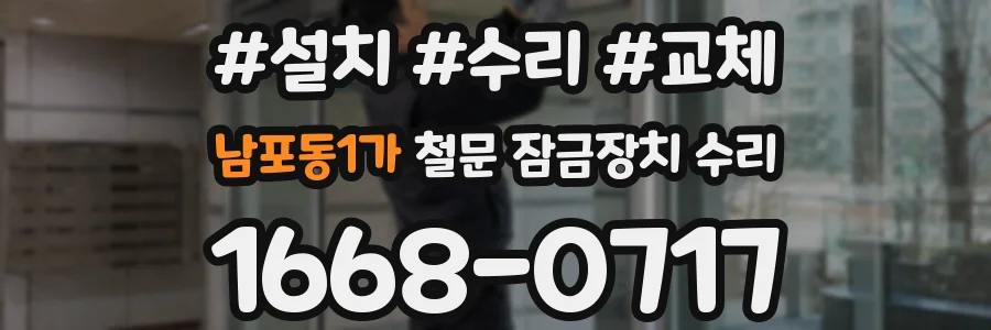 남포동1가 철문 잠금장치 수리