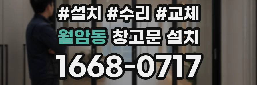 월암동 창고문 설치
