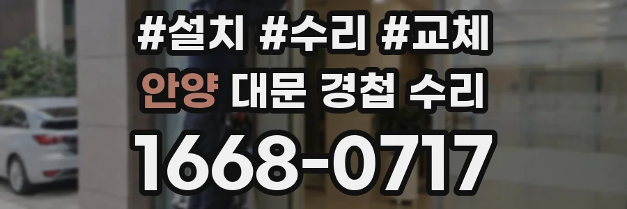 안양 대문 경첩 수리