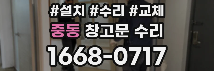 중동 창고문 수리