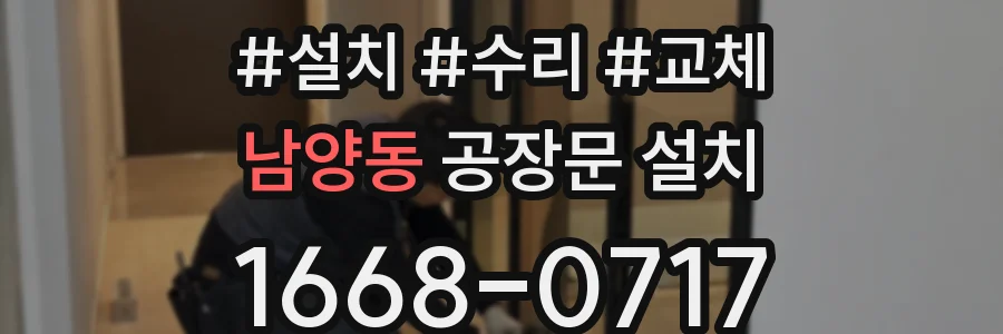 남양동 공장문 설치
